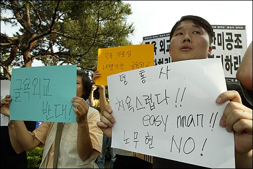 17일 오후 노무현 대통령이 방미일정을 마치고 도착한 성남공항 앞에서 시민단체 관계자들이 '굴욕외교' 규탄집회를 갖고 있다. 